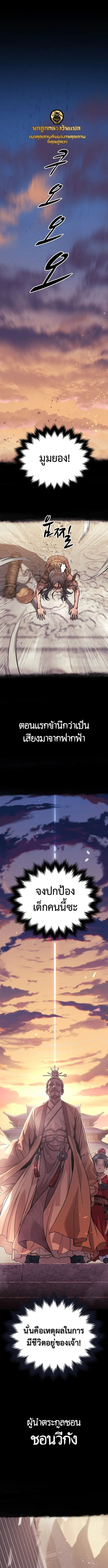 Becoming the Cheon Clan’s Mad Dog ตอนที่ 1 หน้า 1