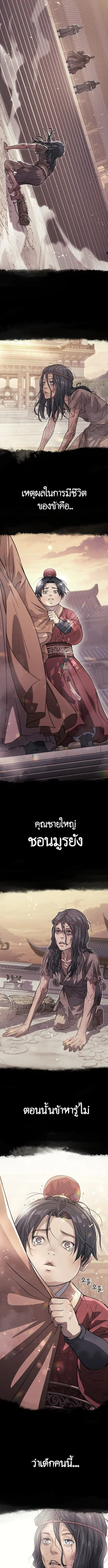 Becoming the Cheon Clan’s Mad Dog ตอนที่ 1 หน้า 2