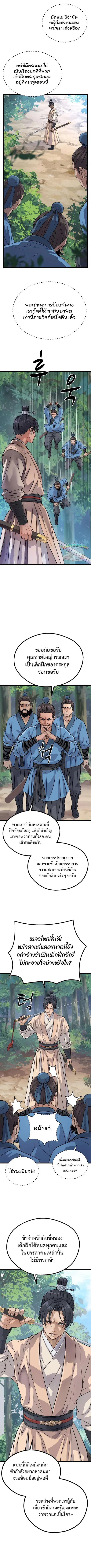 Becoming the Cheon Clan’s Mad Dog ตอนที่ 10 หน้า 1