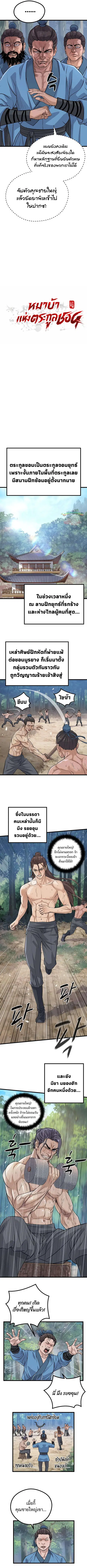 Becoming the Cheon Clan’s Mad Dog ตอนที่ 10 หน้า 2