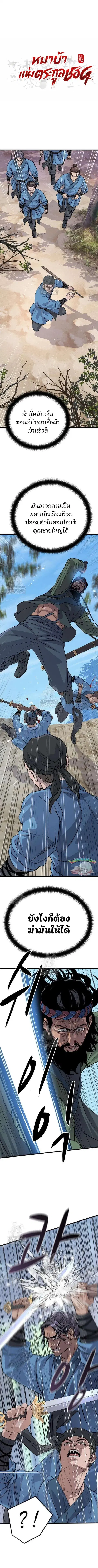 Becoming the Cheon Clan’s Mad Dog ตอนที่ 11 หน้า 1
