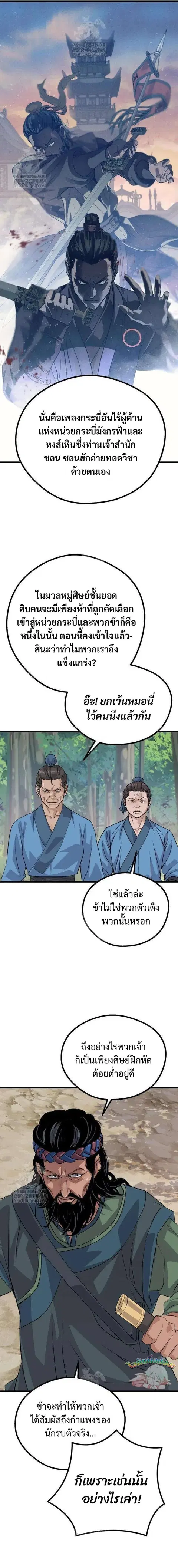 Becoming the Cheon Clan’s Mad Dog ตอนที่ 11 หน้า 3