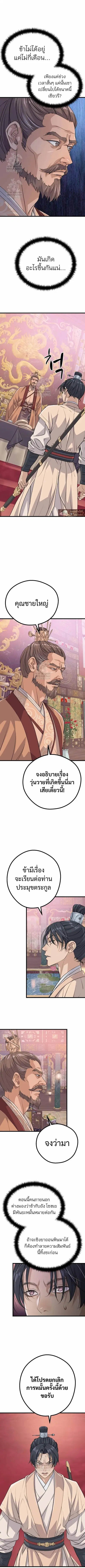 Becoming the Cheon Clan’s Mad Dog ตอนที่ 12 หน้า 2