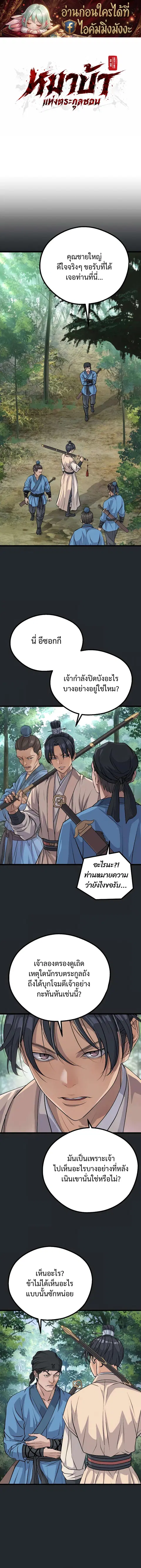Becoming the Cheon Clan’s Mad Dog ตอนที่ 13 หน้า 1