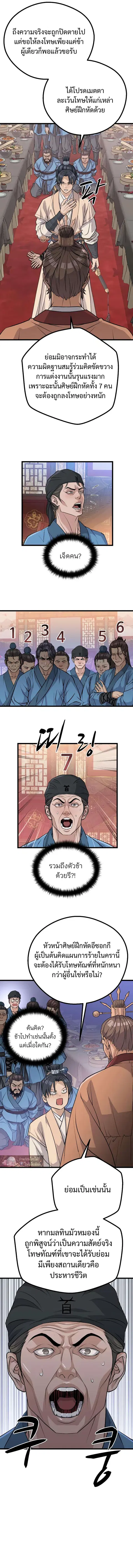 Becoming the Cheon Clan’s Mad Dog ตอนที่ 13 หน้า 3