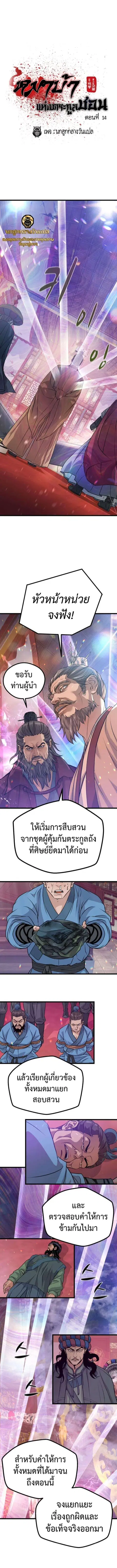 Becoming the Cheon Clan’s Mad Dog ตอนที่ 14 หน้า 1