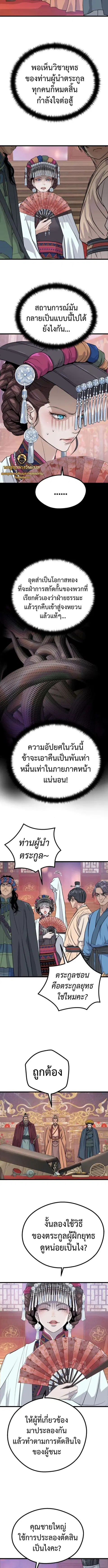 Becoming the Cheon Clan’s Mad Dog ตอนที่ 14 หน้า 3