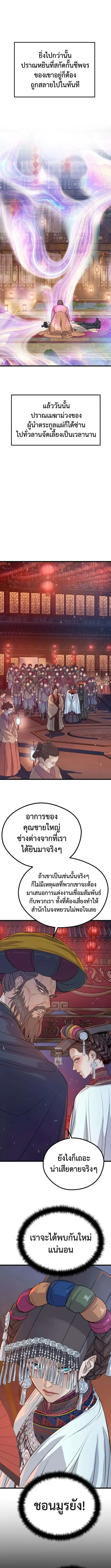 Becoming the Cheon Clan’s Mad Dog ตอนที่ 16 หน้า 3