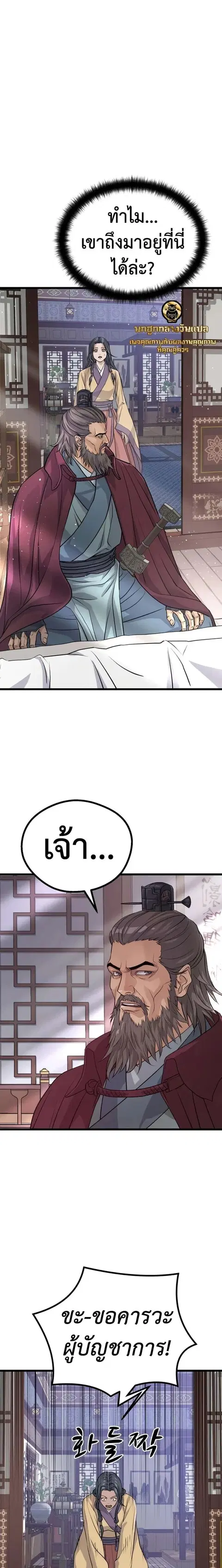 Becoming the Cheon Clan’s Mad Dog ตอนที่ 17 หน้า 1