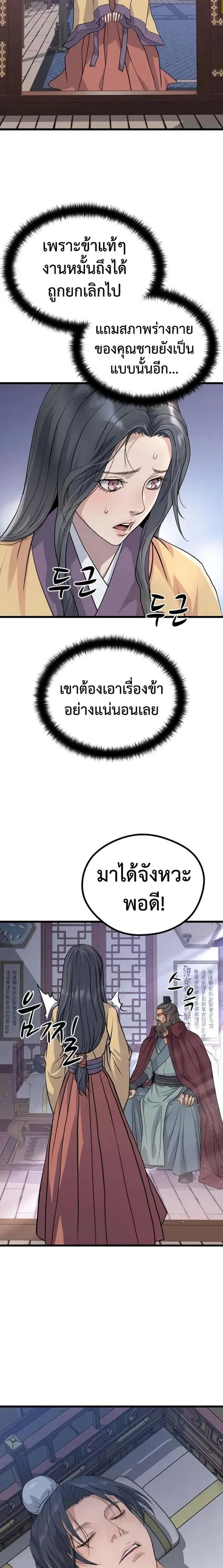 Becoming the Cheon Clan’s Mad Dog ตอนที่ 17 หน้า 2