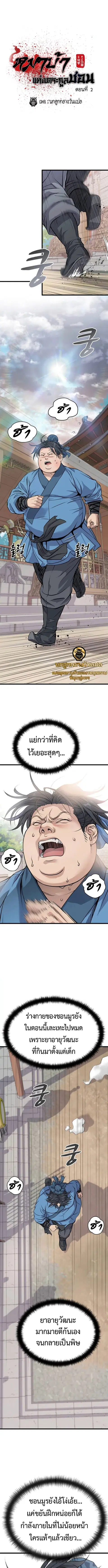 Becoming the Cheon Clan’s Mad Dog ตอนที่ 2 หน้า 1