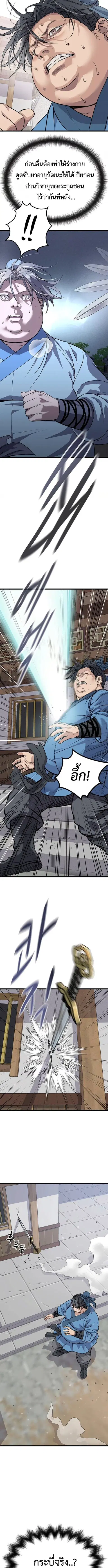 Becoming the Cheon Clan’s Mad Dog ตอนที่ 2 หน้า 2