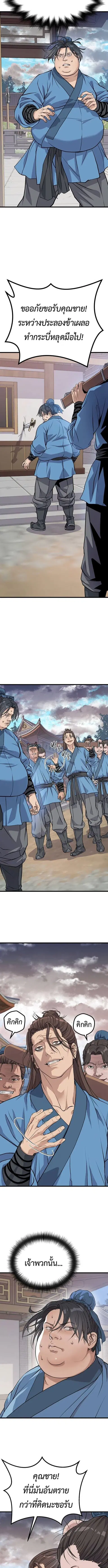 Becoming the Cheon Clan’s Mad Dog ตอนที่ 2 หน้า 3