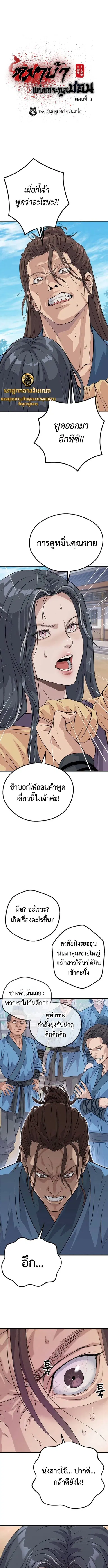 Becoming the Cheon Clan’s Mad Dog ตอนที่ 3 หน้า 1