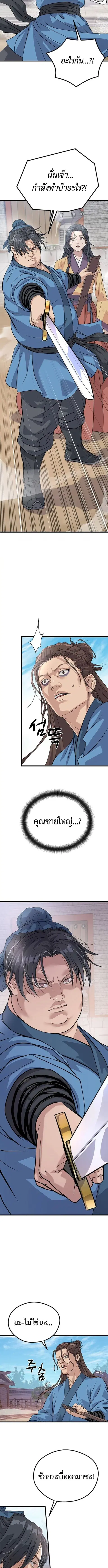 Becoming the Cheon Clan’s Mad Dog ตอนที่ 3 หน้า 3