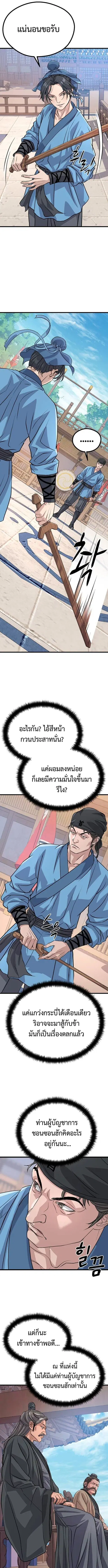 Becoming the Cheon Clan’s Mad Dog ตอนที่ 5 หน้า 2