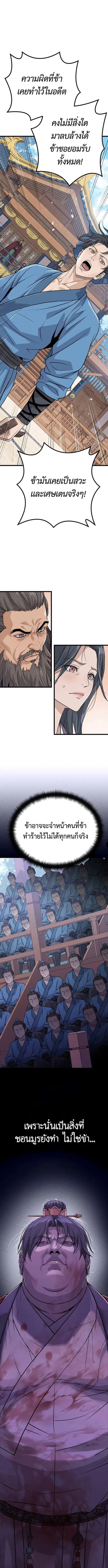 Becoming the Cheon Clan’s Mad Dog ตอนที่ 6 หน้า 3