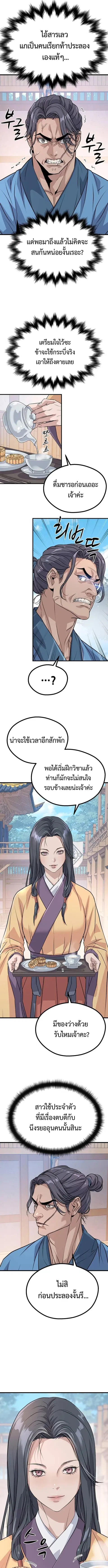 Becoming the Cheon Clan’s Mad Dog ตอนที่ 7 หน้า 2