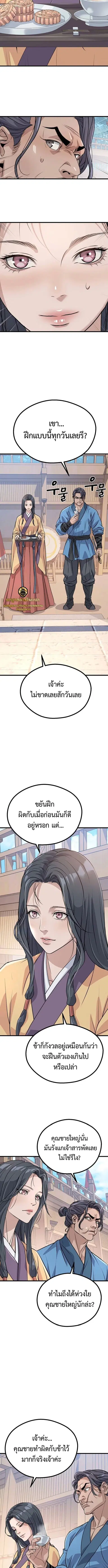 Becoming the Cheon Clan’s Mad Dog ตอนที่ 7 หน้า 3