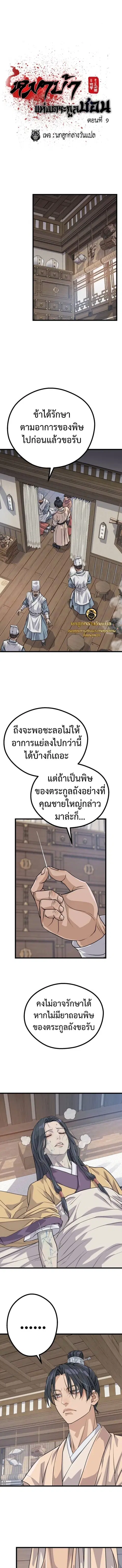 Becoming the Cheon Clan’s Mad Dog ตอนที่ 9 หน้า 1