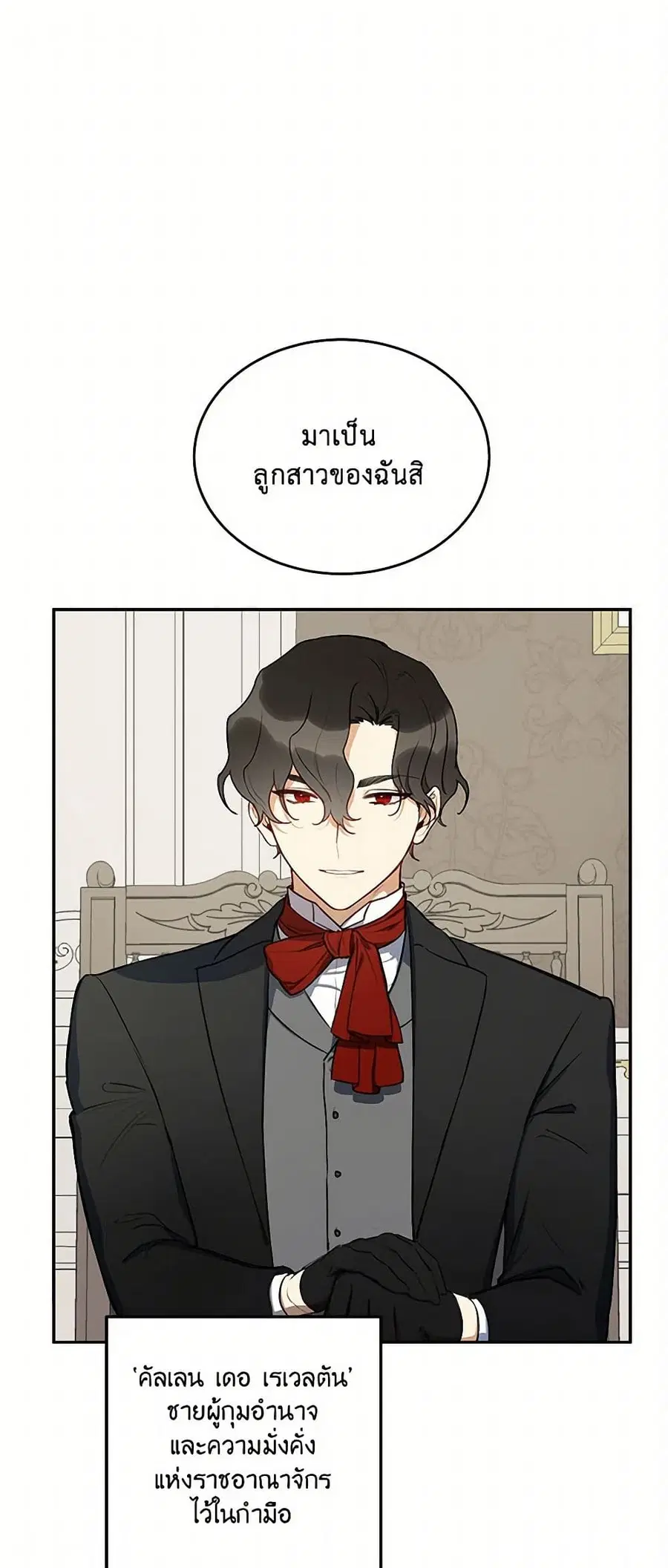 Becoming the Dark Hero's Daughter ตอนที่ 1 หน้า 2