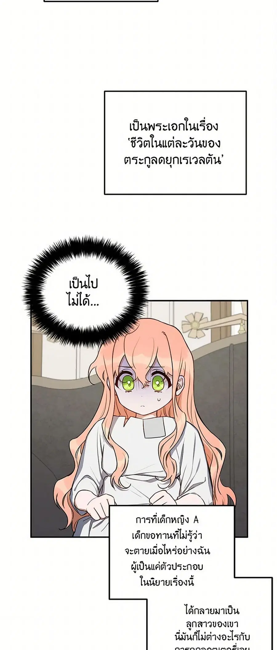 Becoming the Dark Hero's Daughter ตอนที่ 1 หน้า 3