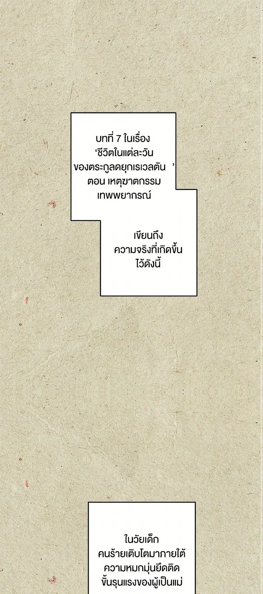 Becoming the Dark Hero's Daughter ตอนที่ 10 หน้า 2