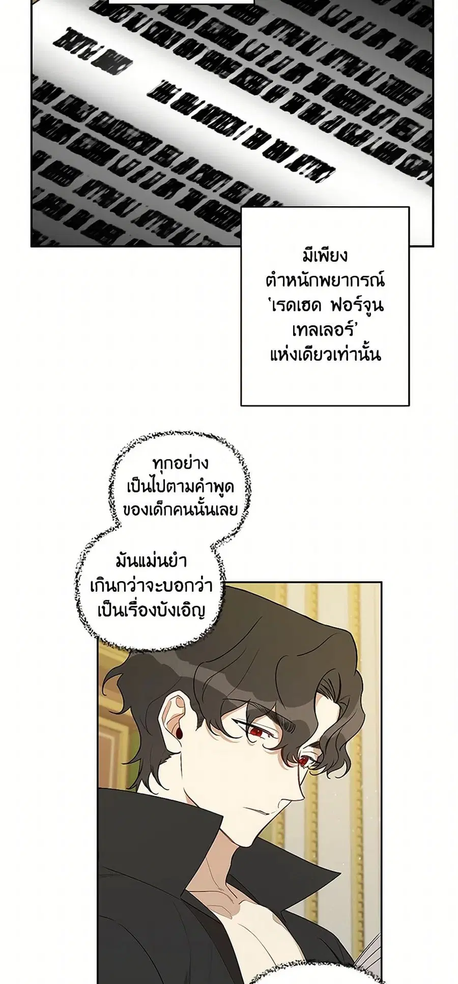 Becoming the Dark Hero's Daughter ตอนที่ 11 หน้า 3