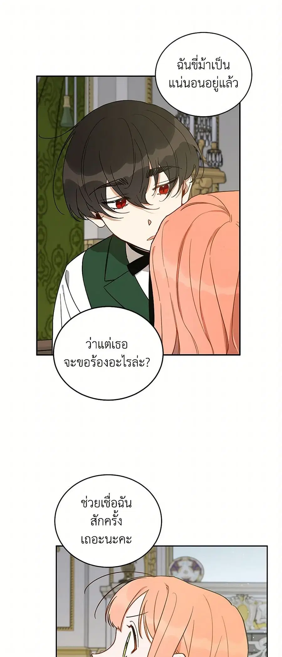 Becoming the Dark Hero's Daughter ตอนที่ 12 หน้า 2