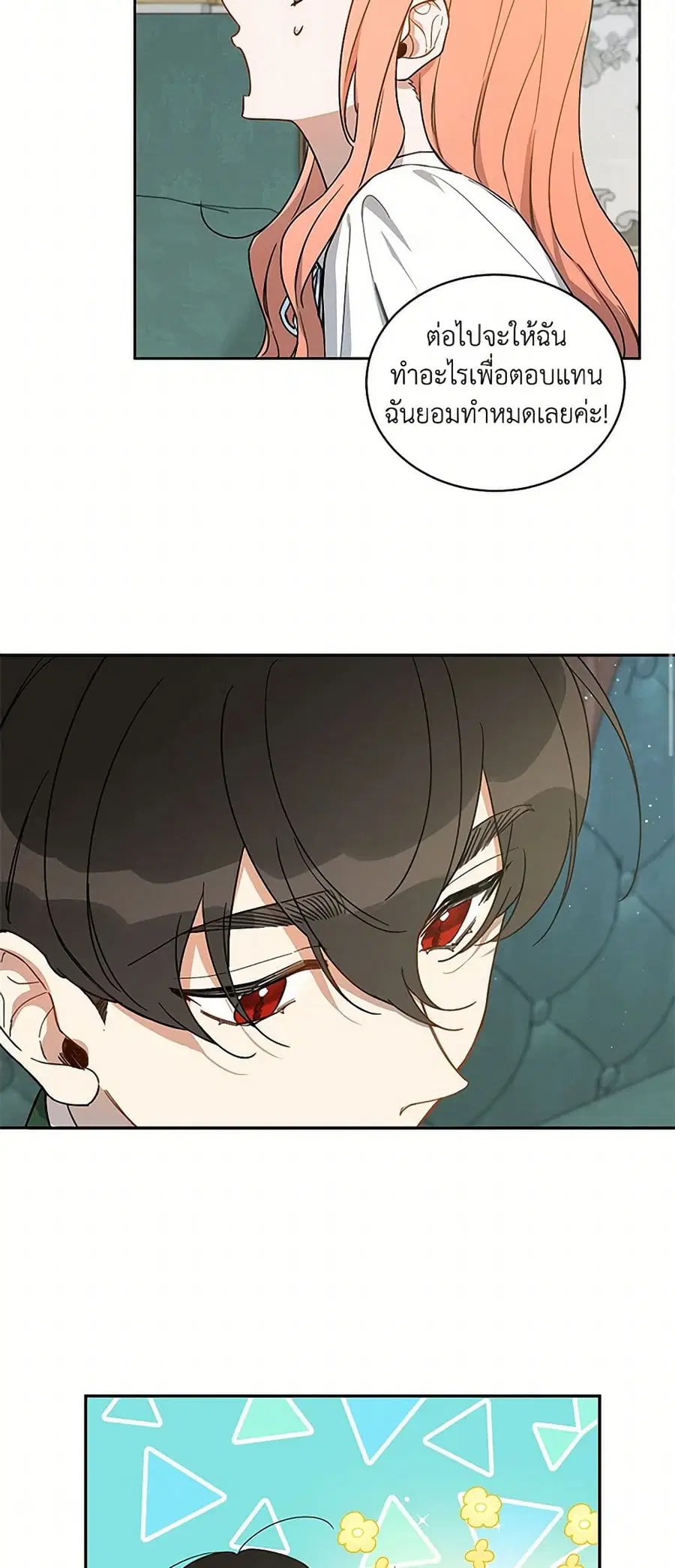 Becoming the Dark Hero's Daughter ตอนที่ 12 หน้า 3