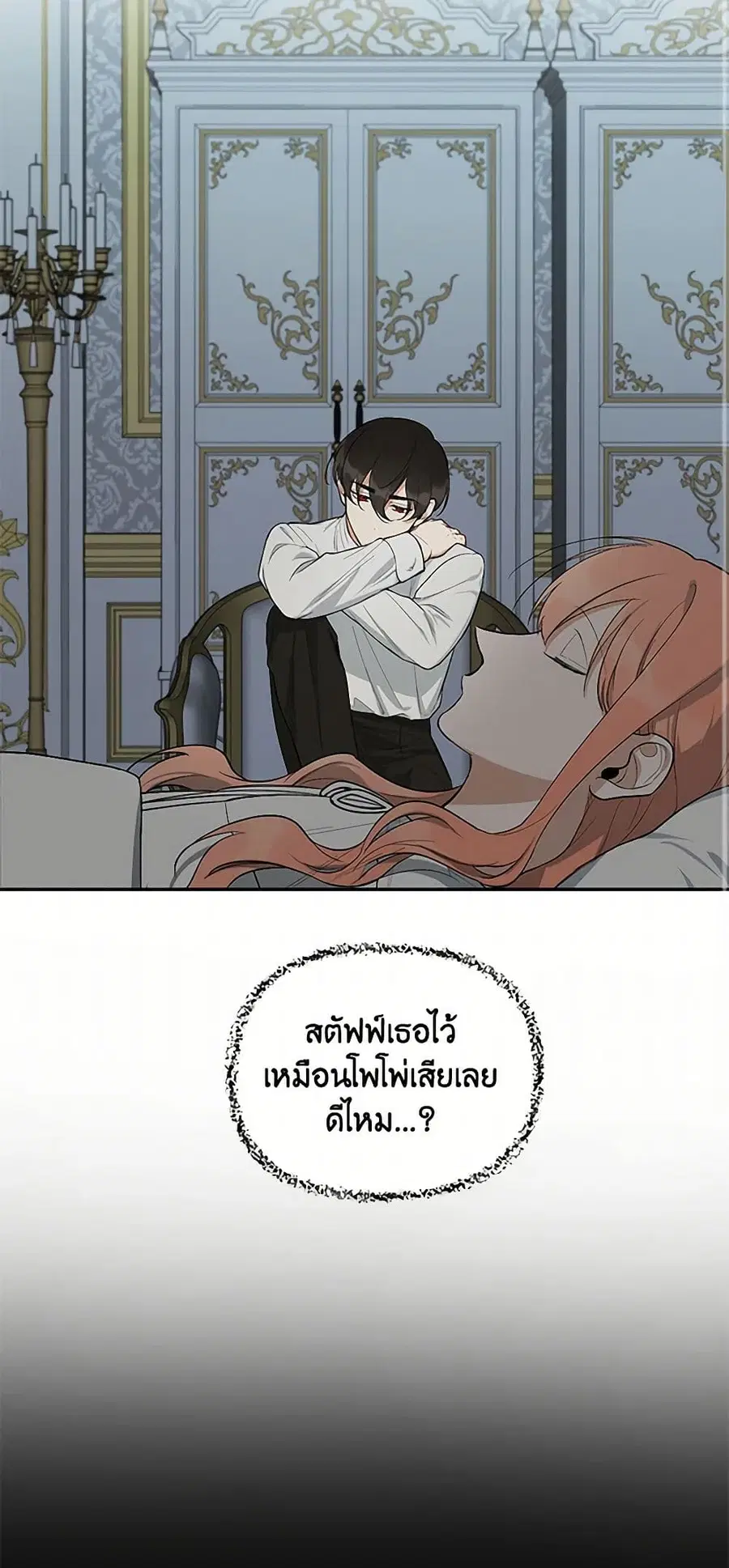 Becoming the Dark Hero's Daughter ตอนที่ 14 หน้า 3