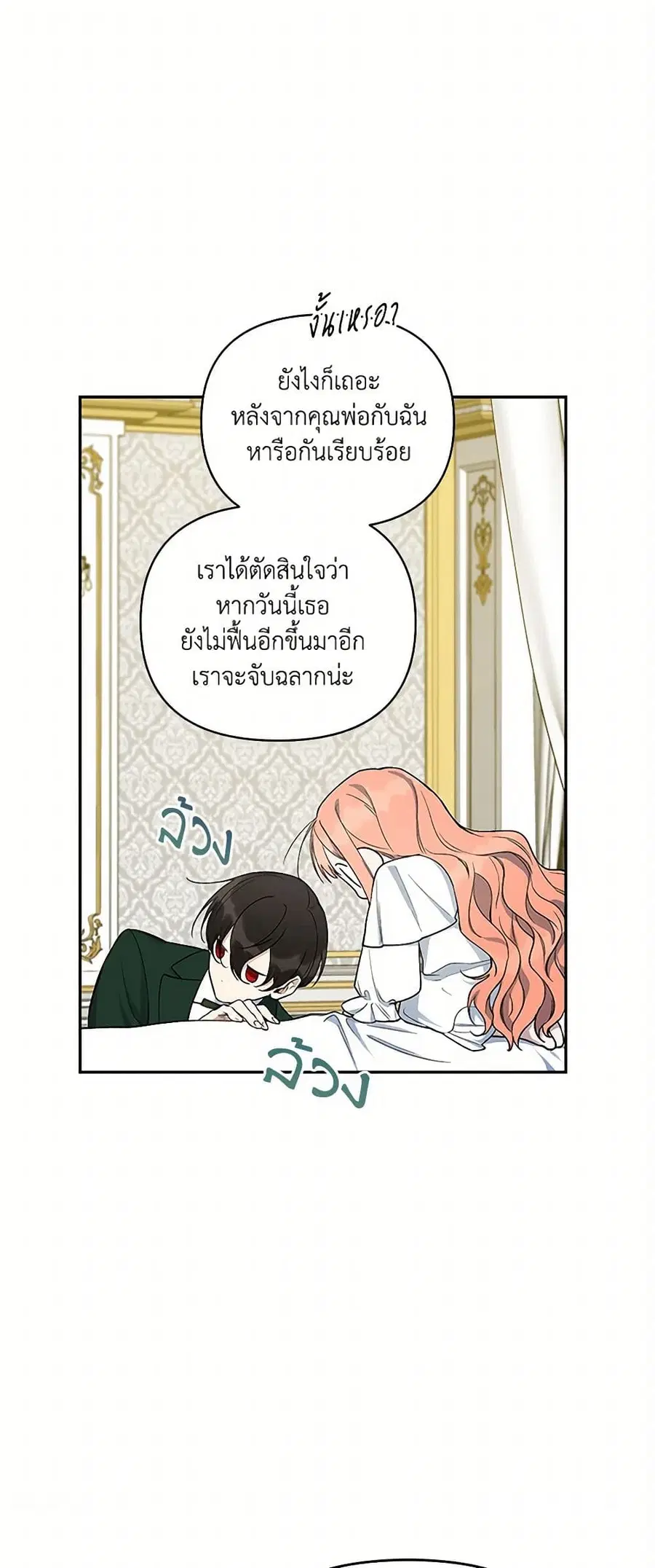 Becoming the Dark Hero's Daughter ตอนที่ 15 หน้า 2