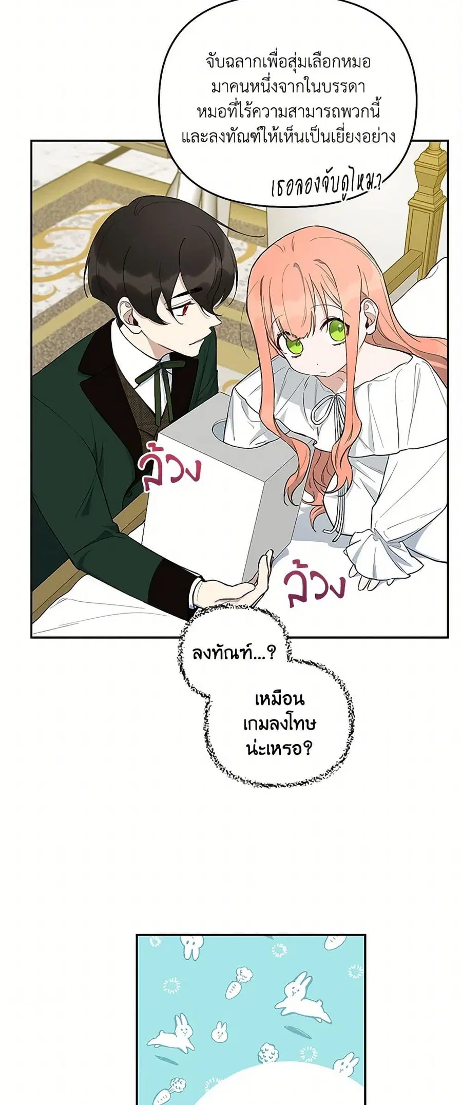 Becoming the Dark Hero's Daughter ตอนที่ 15 หน้า 3