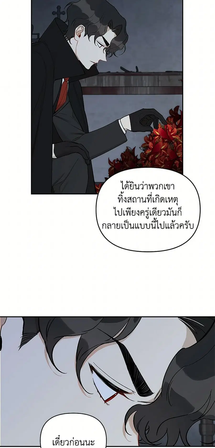 Becoming the Dark Hero's Daughter ตอนที่ 16 หน้า 2
