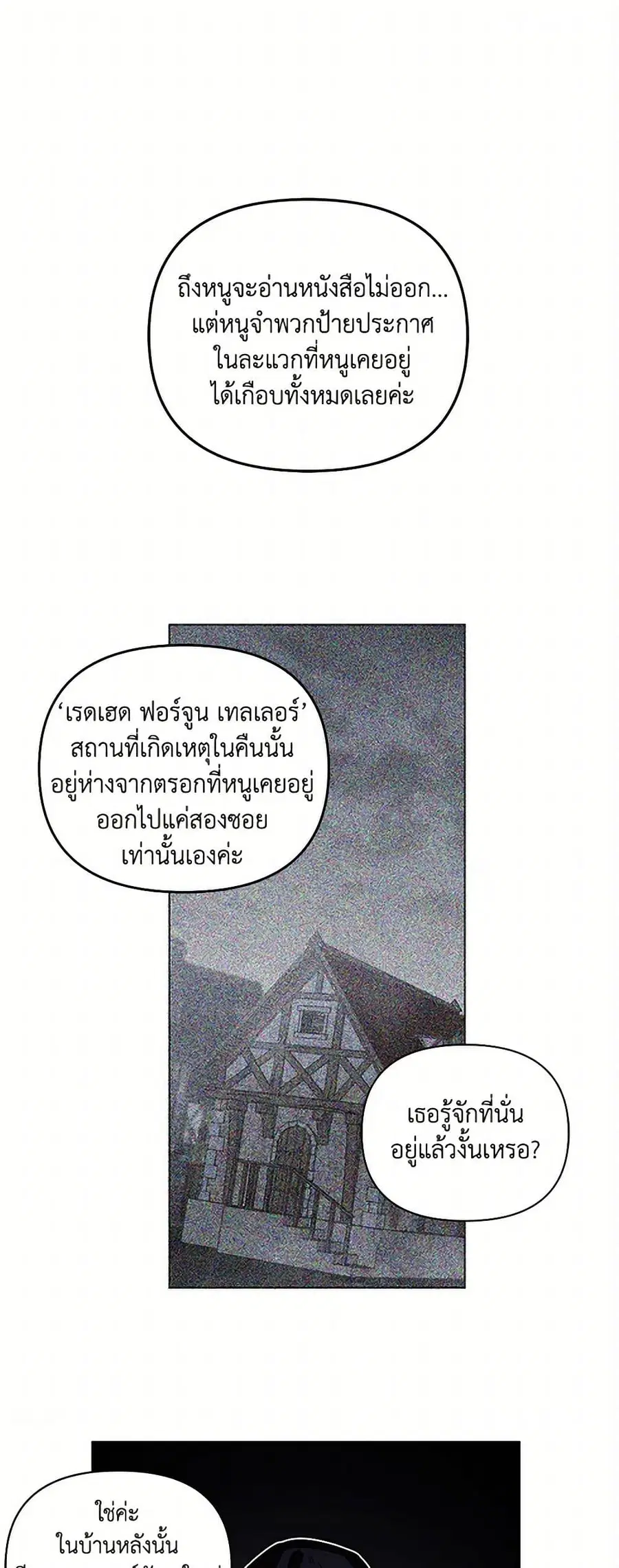 Becoming the Dark Hero's Daughter ตอนที่ 17 หน้า 2