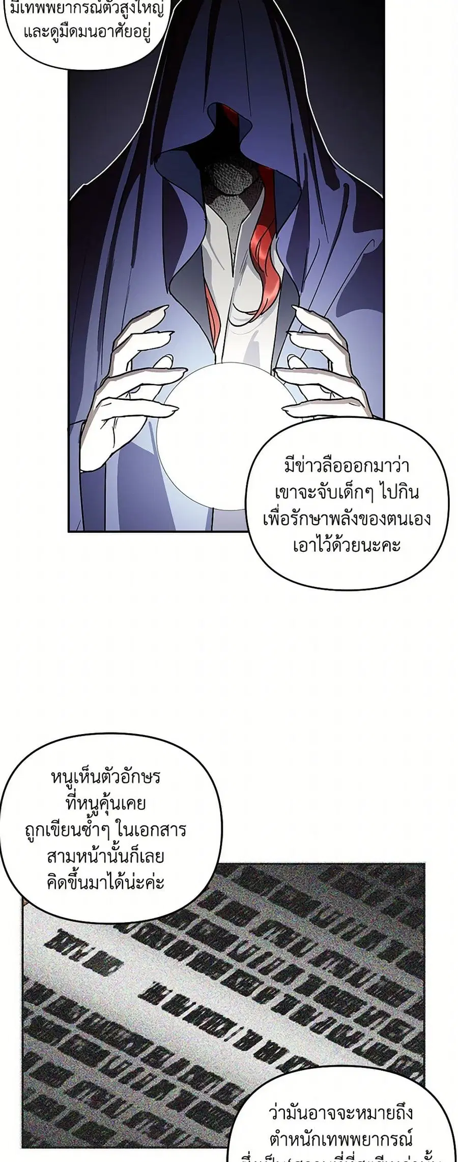 Becoming the Dark Hero's Daughter ตอนที่ 17 หน้า 3