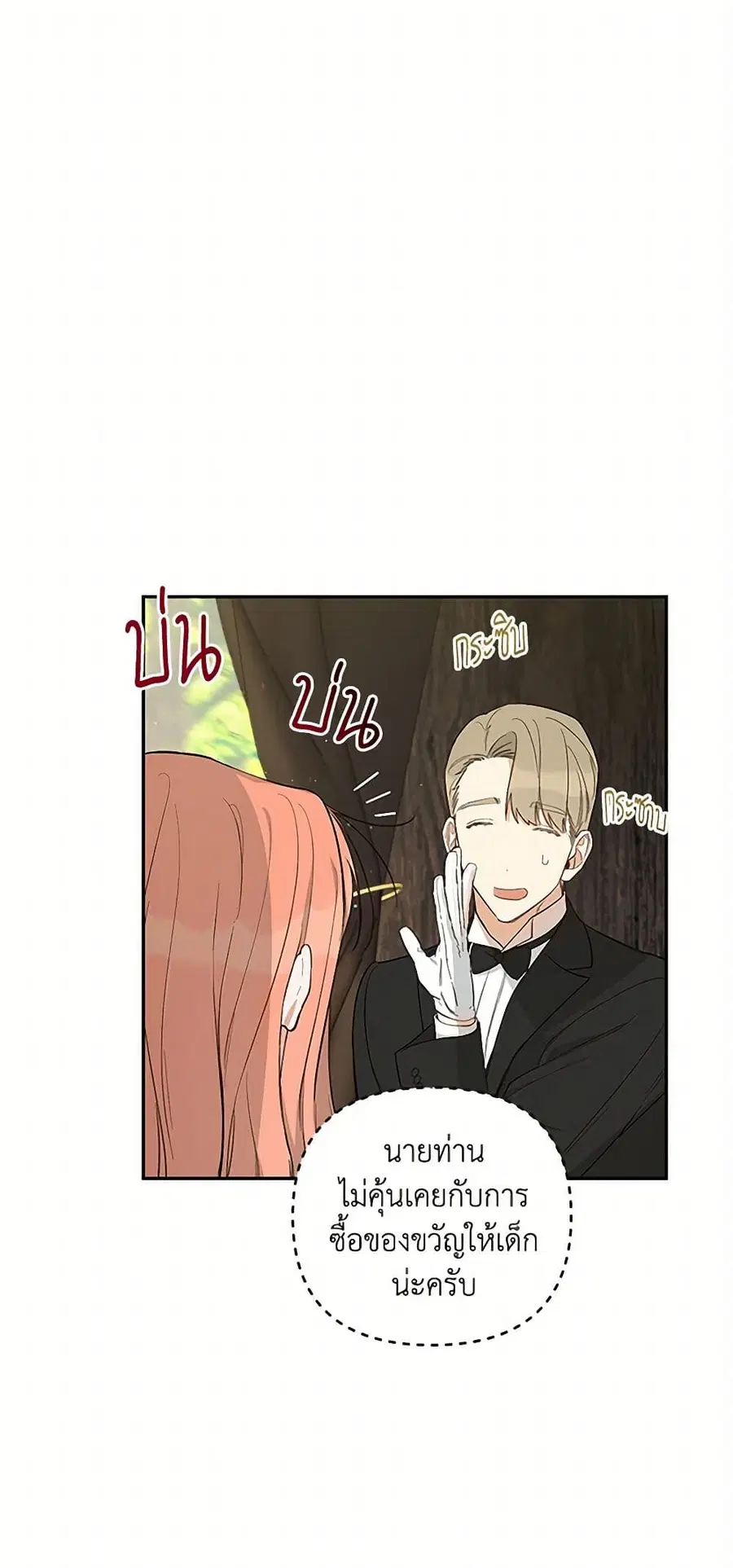Becoming the Dark Hero's Daughter ตอนที่ 18 หน้า 2