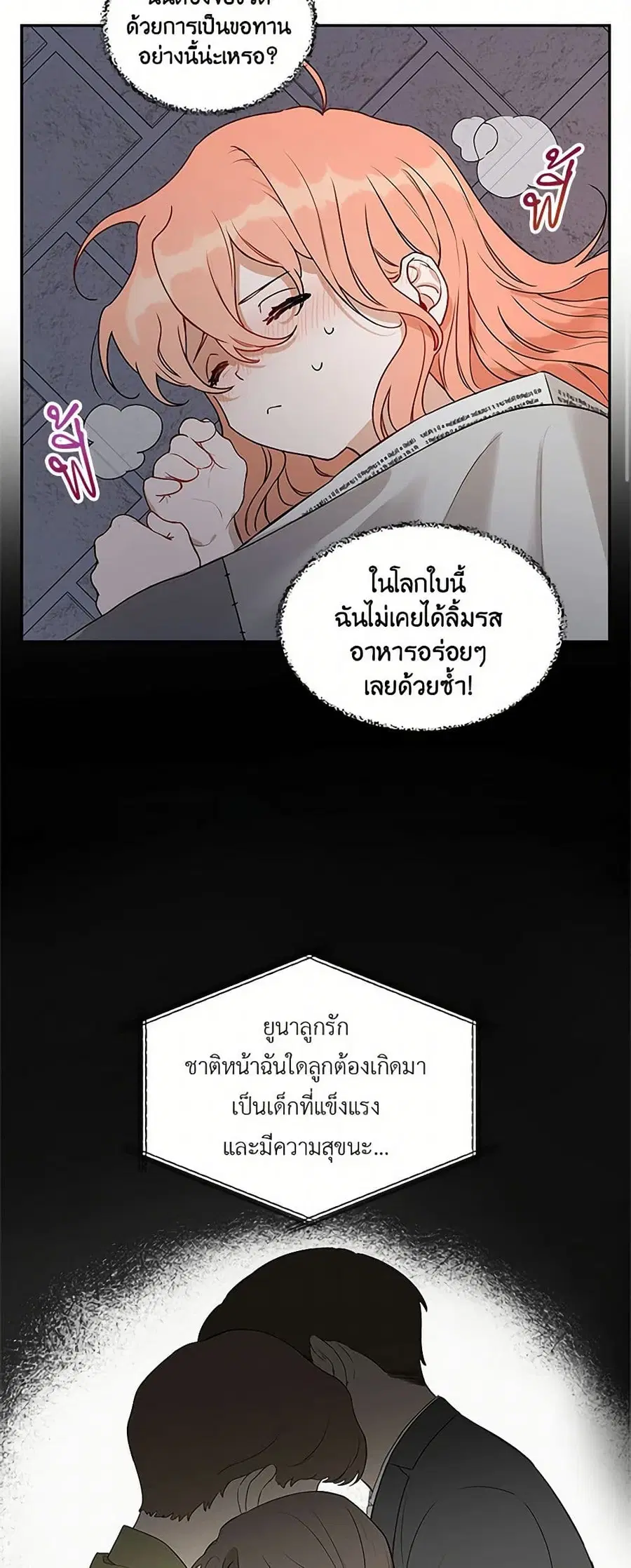 Becoming the Dark Hero's Daughter ตอนที่ 2 หน้า 2