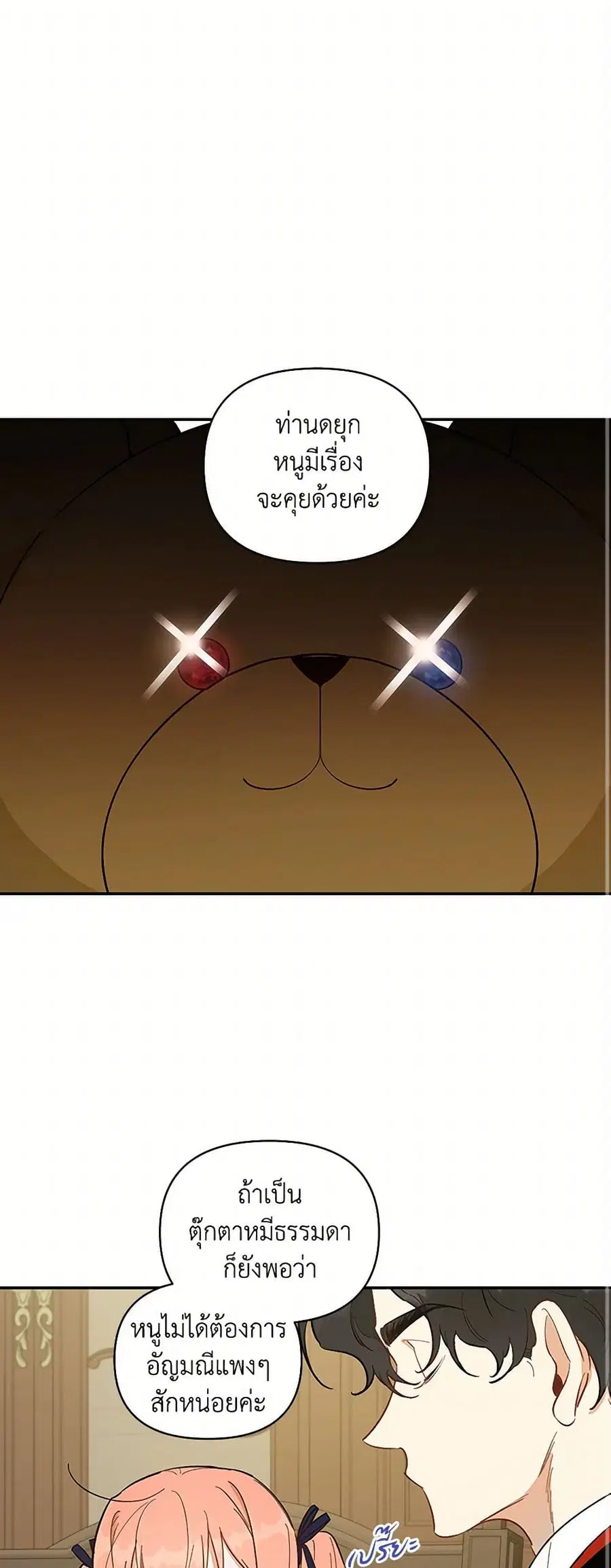 Becoming the Dark Hero's Daughter ตอนที่ 20 หน้า 2