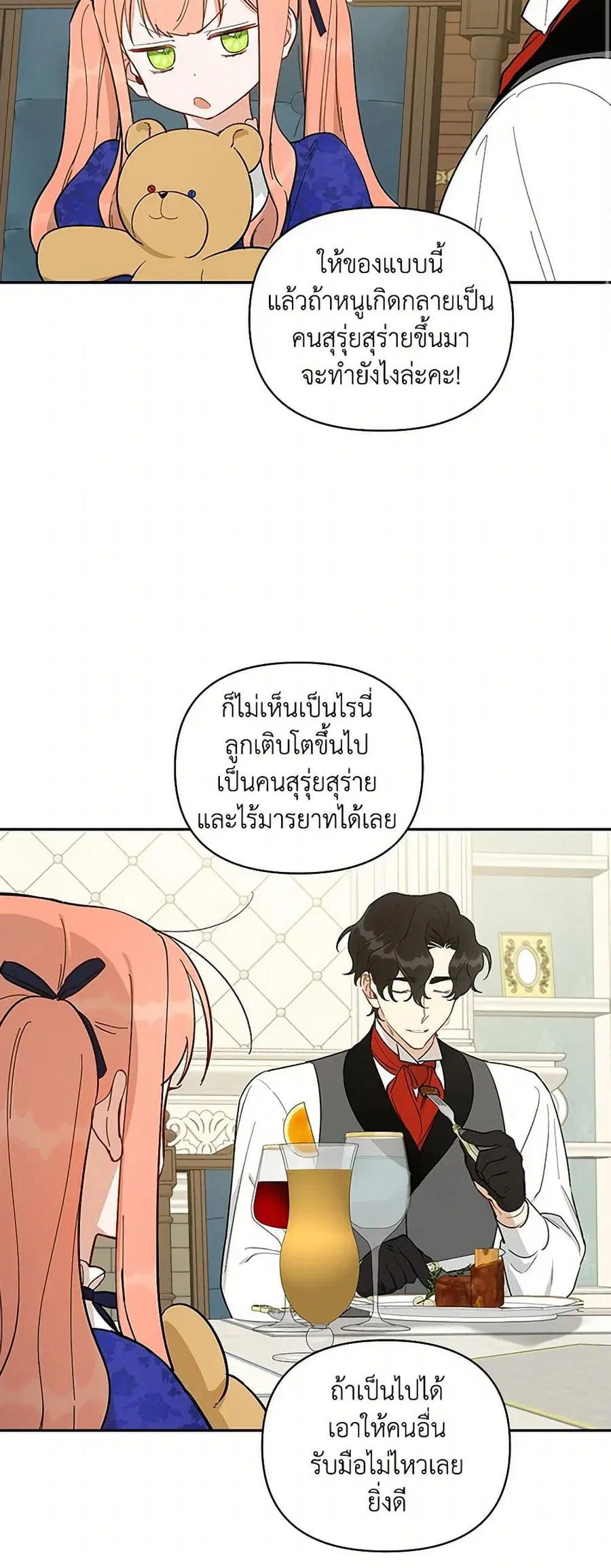 Becoming the Dark Hero's Daughter ตอนที่ 20 หน้า 3