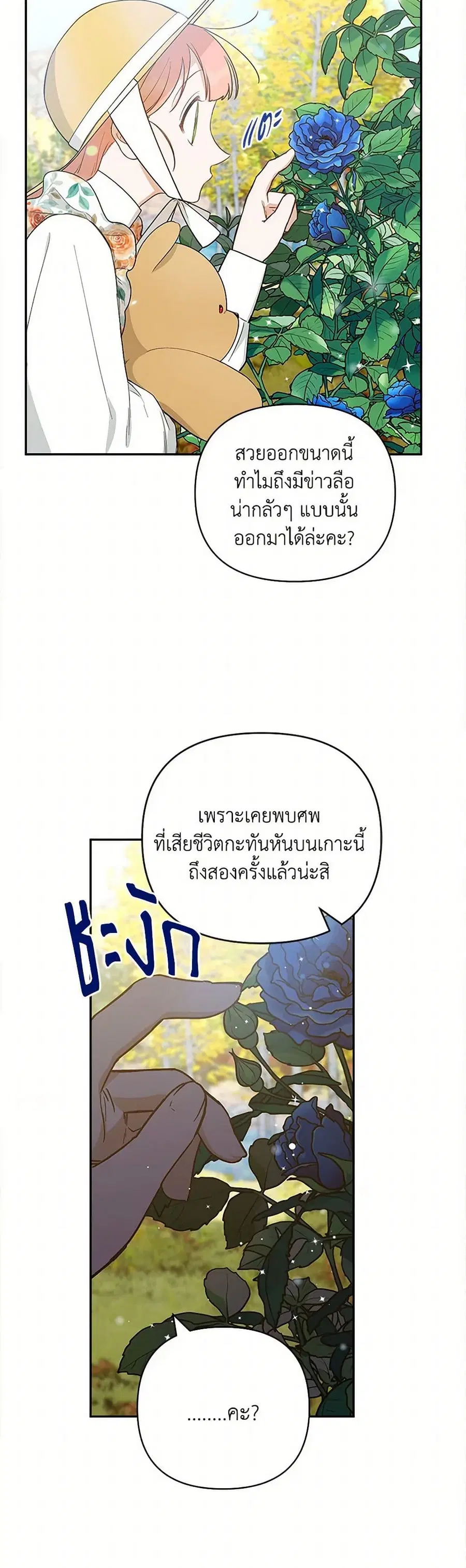 Becoming the Dark Hero's Daughter ตอนที่ 22 หน้า 3