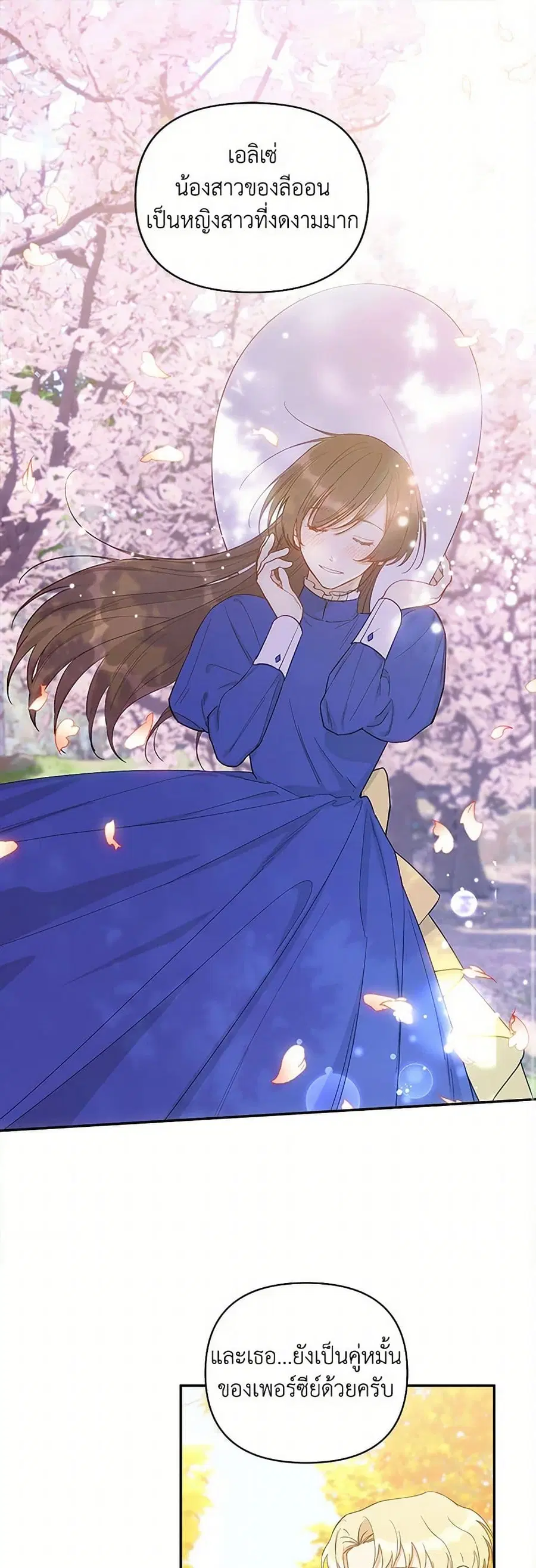 Becoming the Dark Hero's Daughter ตอนที่ 23 หน้า 2
