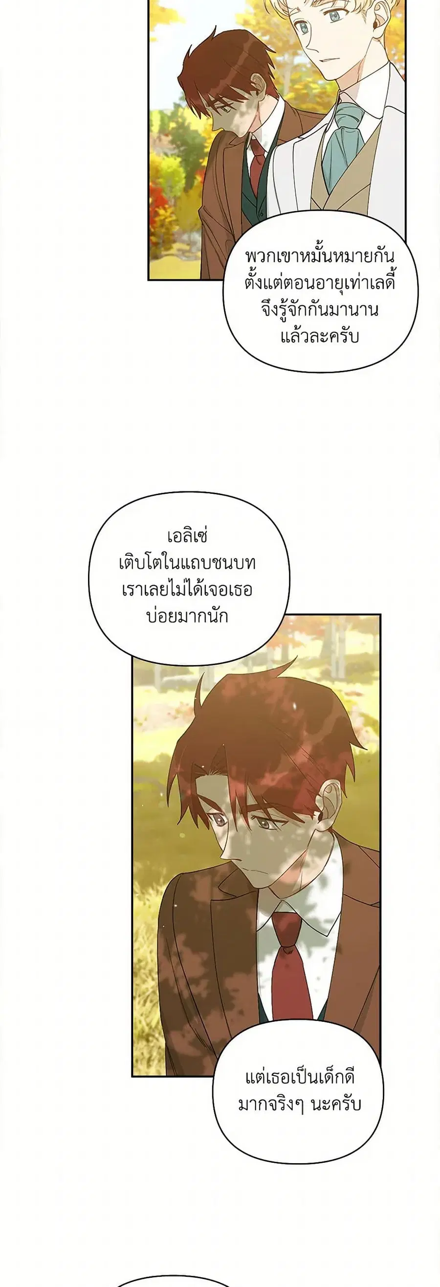 Becoming the Dark Hero's Daughter ตอนที่ 23 หน้า 3