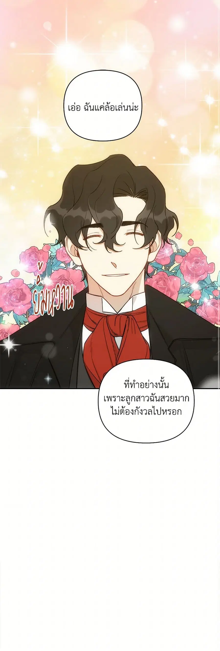 Becoming the Dark Hero's Daughter ตอนที่ 24 หน้า 2