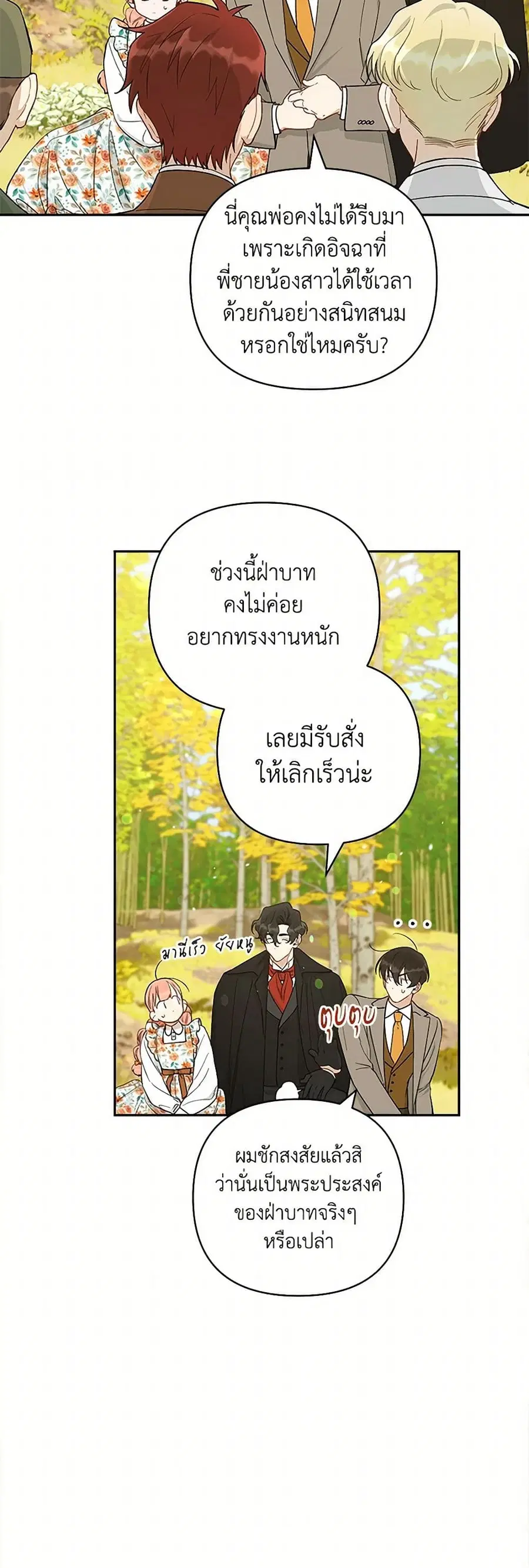Becoming the Dark Hero's Daughter ตอนที่ 24 หน้า 3