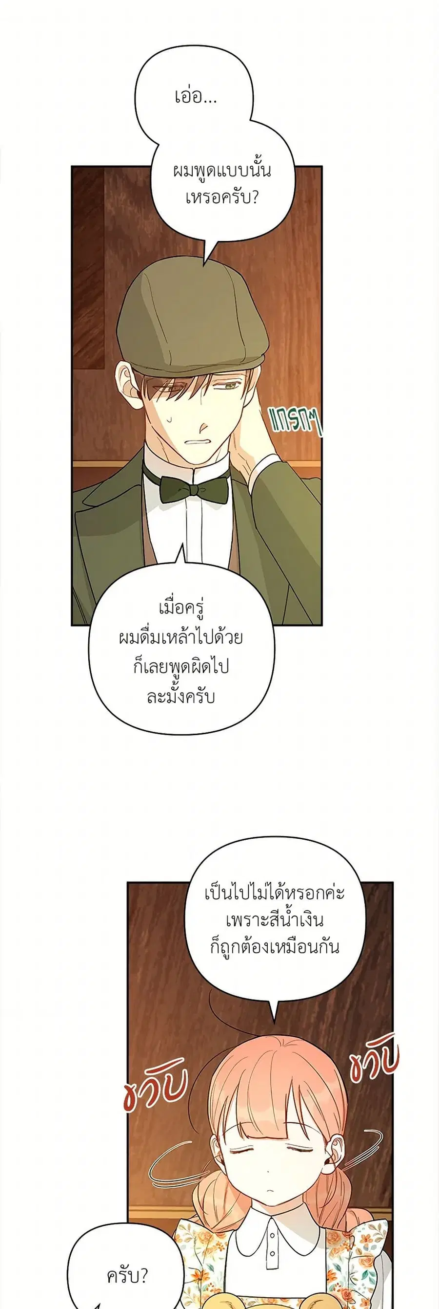 Becoming the Dark Hero's Daughter ตอนที่ 26 หน้า 1