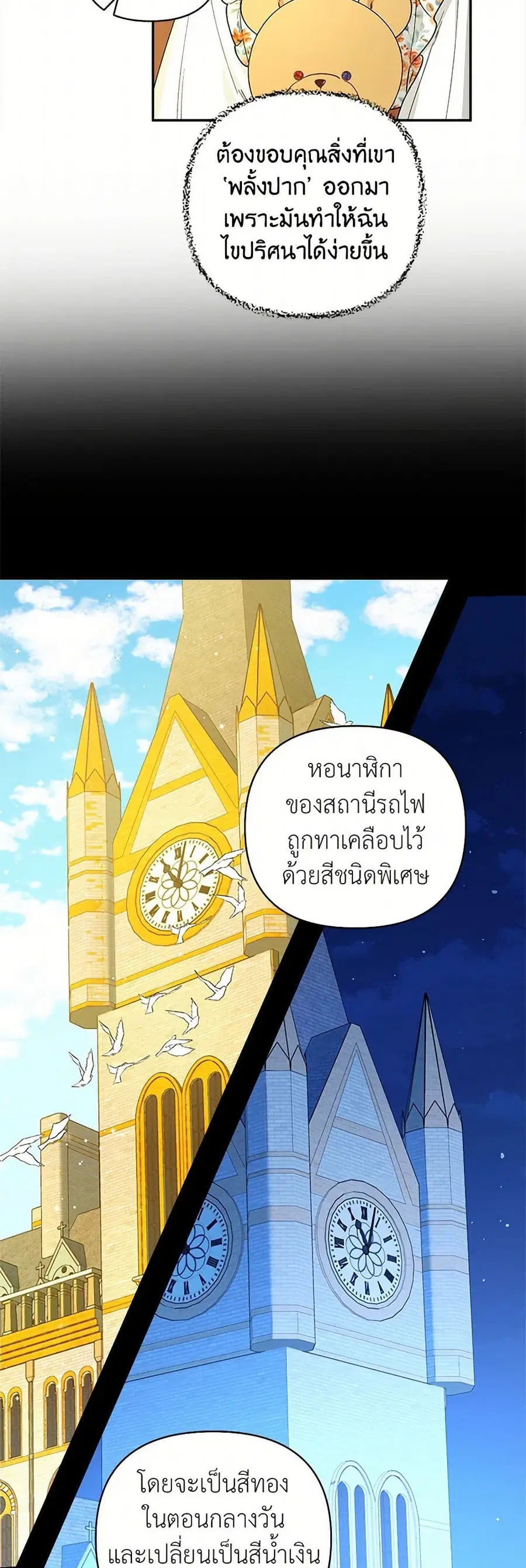 Becoming the Dark Hero's Daughter ตอนที่ 26 หน้า 2