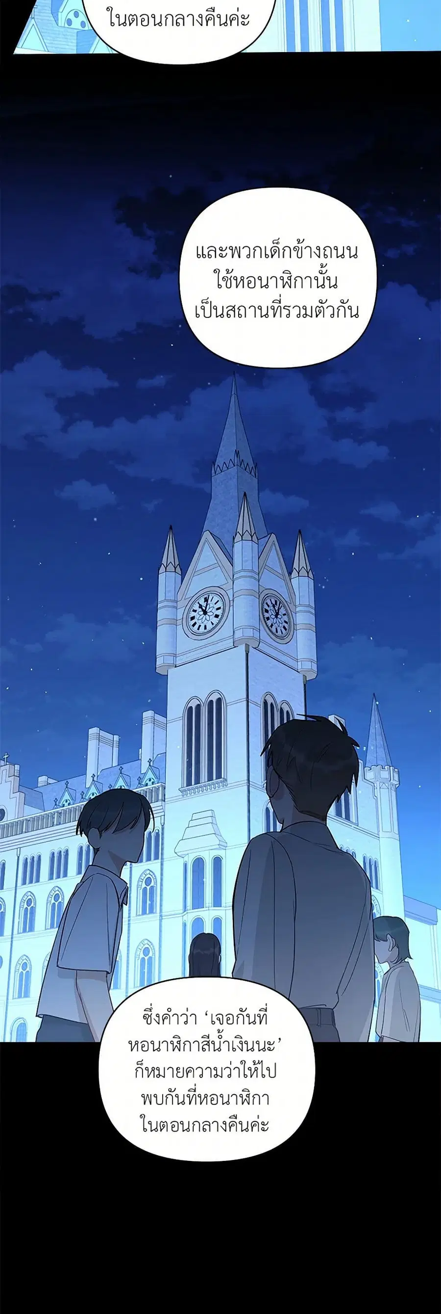 Becoming the Dark Hero's Daughter ตอนที่ 26 หน้า 3