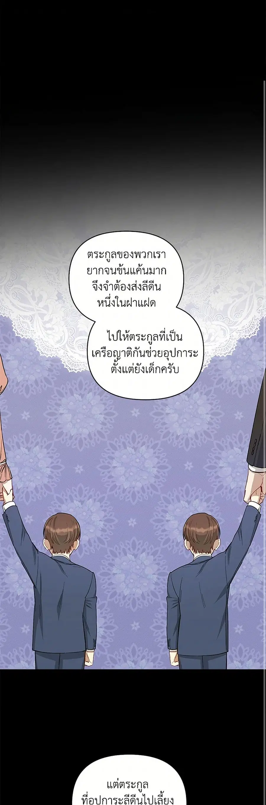 Becoming the Dark Hero's Daughter ตอนที่ 27 หน้า 2