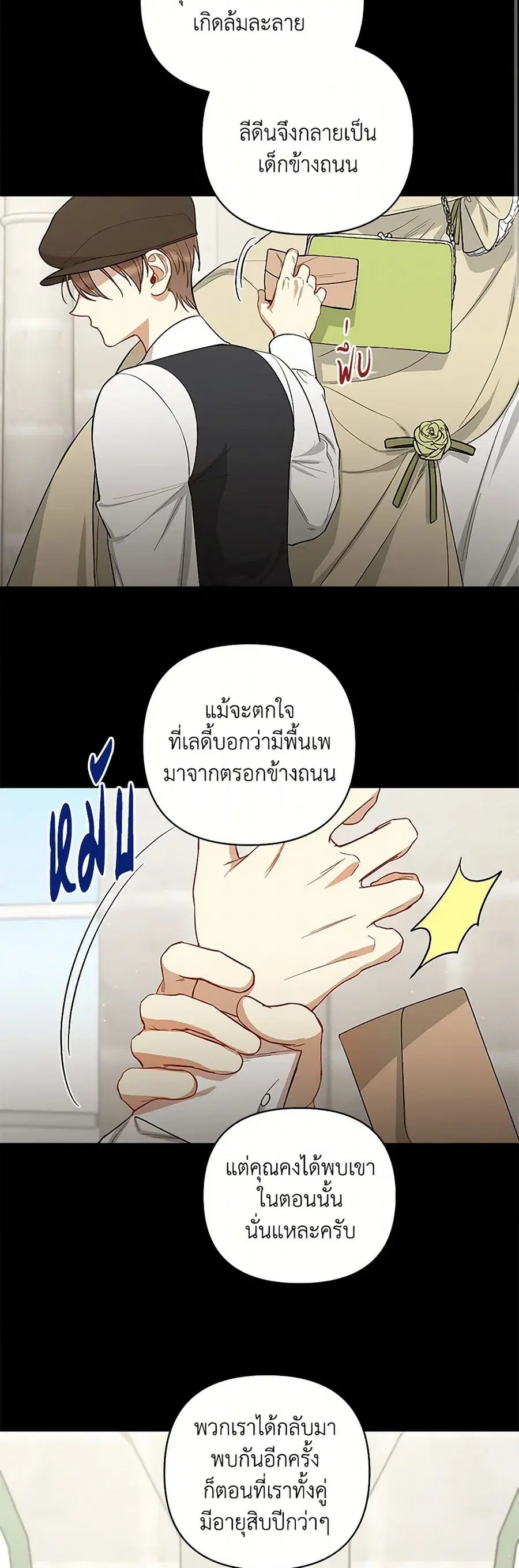 Becoming the Dark Hero's Daughter ตอนที่ 27 หน้า 3
